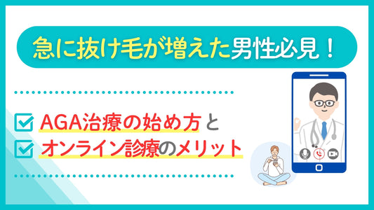 急に抜け毛が増えた 男性
