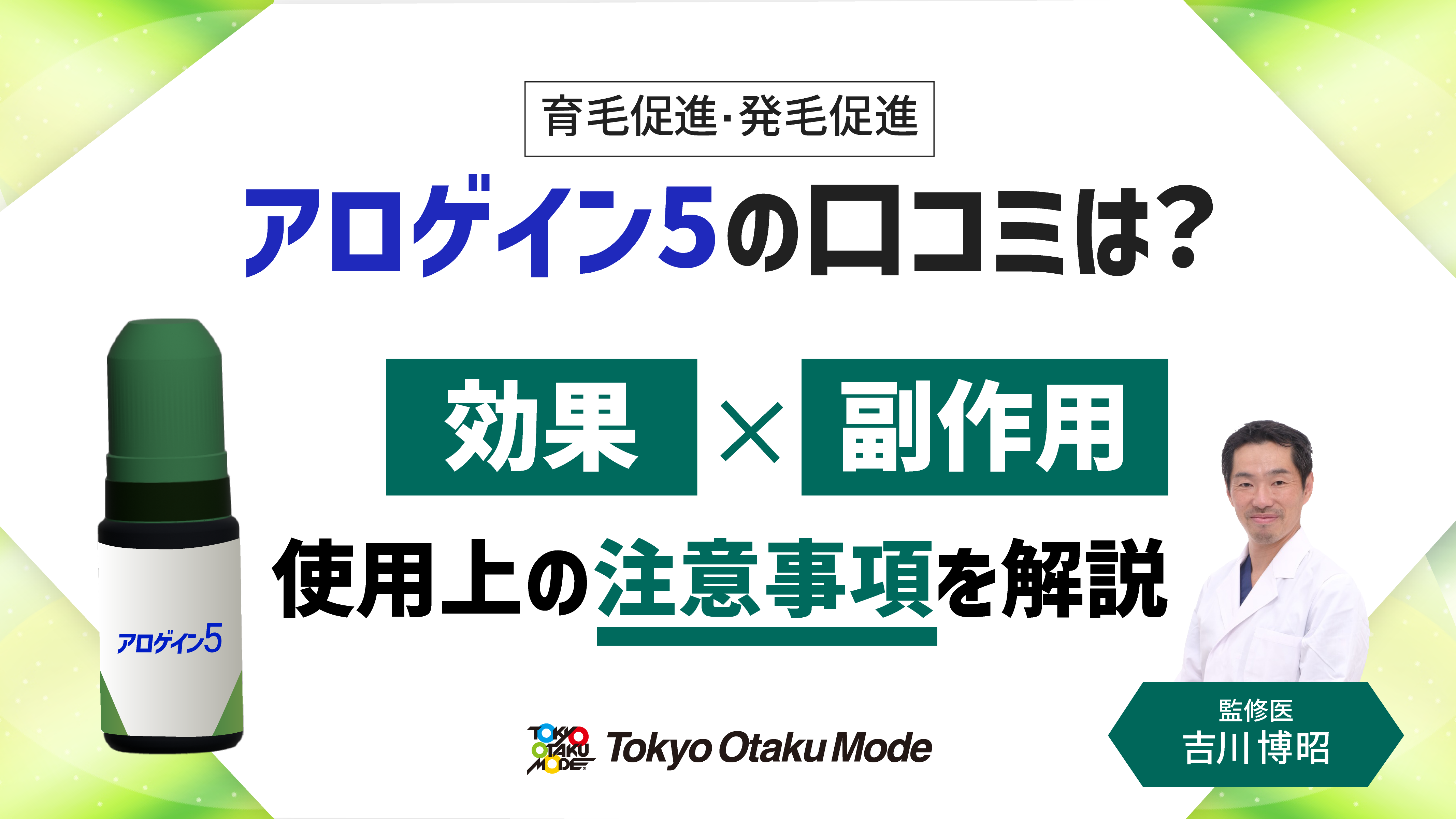 アロゲイン5の口コミは？効果や副作用・使用上の注意事項を解説 