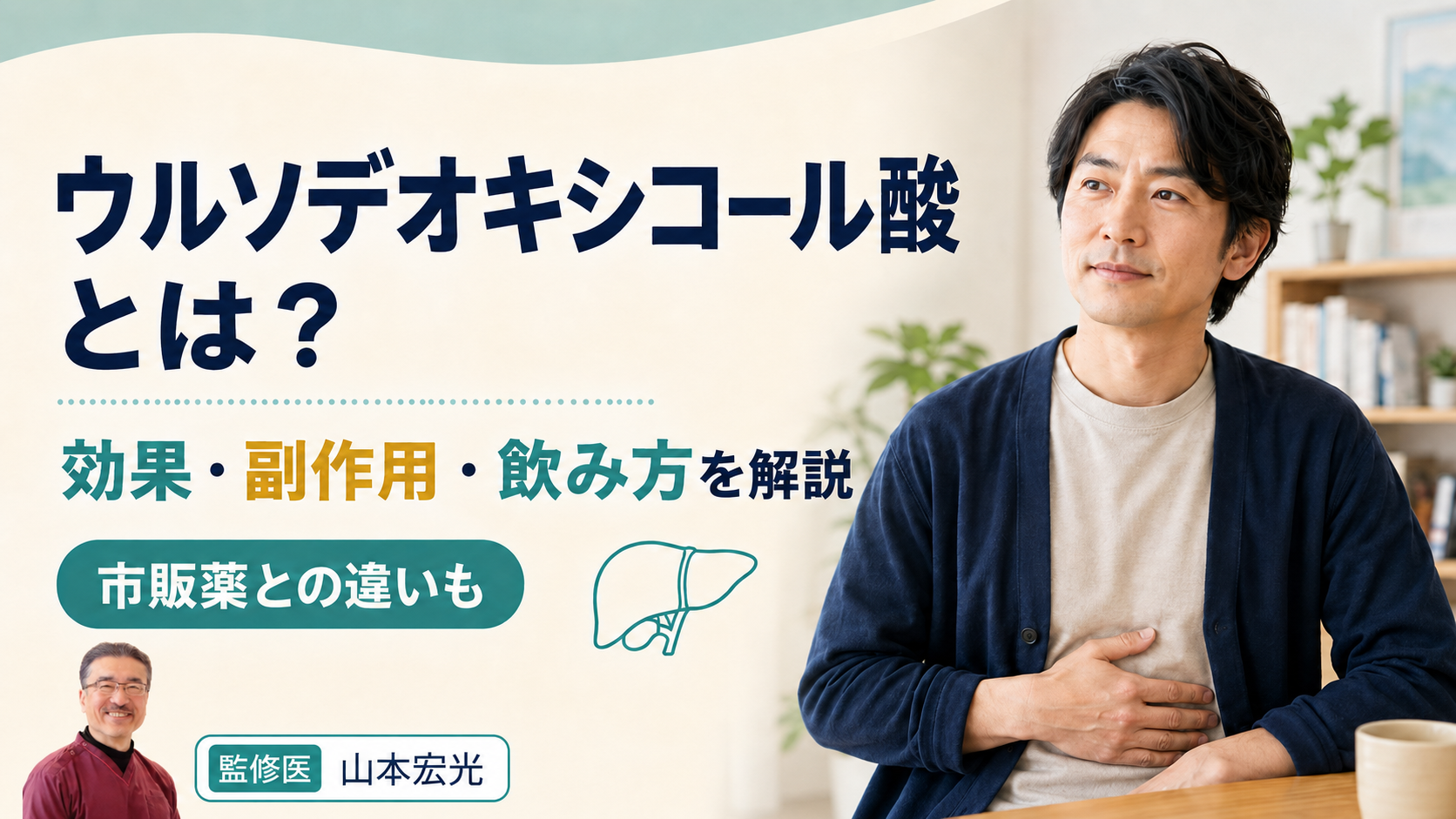 ウルソ デオキシ コール 酸 市販 薬