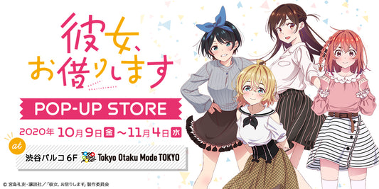 『彼女、お借りします』アクリルスタンド(描き下ろし)の店頭販売再開とオンラインストアでの受注開始に関しまして