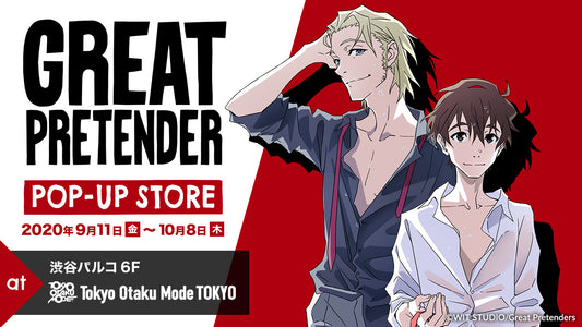 『GREAT PRETENDER』ポップアップストア 渋谷パルコ6F Tokyo Otaku Mode TOKYOにて9月11日オープン!