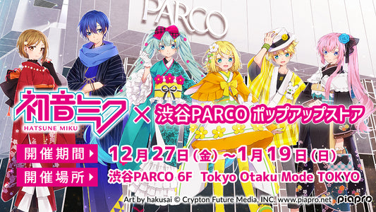 初音ミクポップアップストア欠品状況のお知らせ