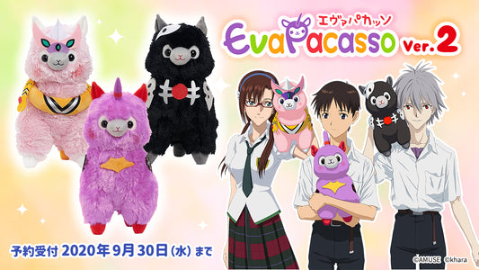 エヴァンゲリオン × アルパカッソコラボ第二弾!まさかの使徒パカッソ襲来!〜エントリープラグお風呂も付属〜