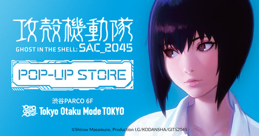 シリーズ最新作『攻殻機動隊 SAC_2045』ポップアップストア開催! キャラクターデザイナー:イリヤ・クブシノブ描き下ろしアイテムも!