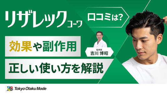 リザレックコーワの口コミは?効果や副作用・正しい使い方を解説