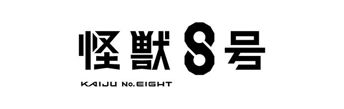 怪獣8号 - Tokyo Otaku Mode | 2