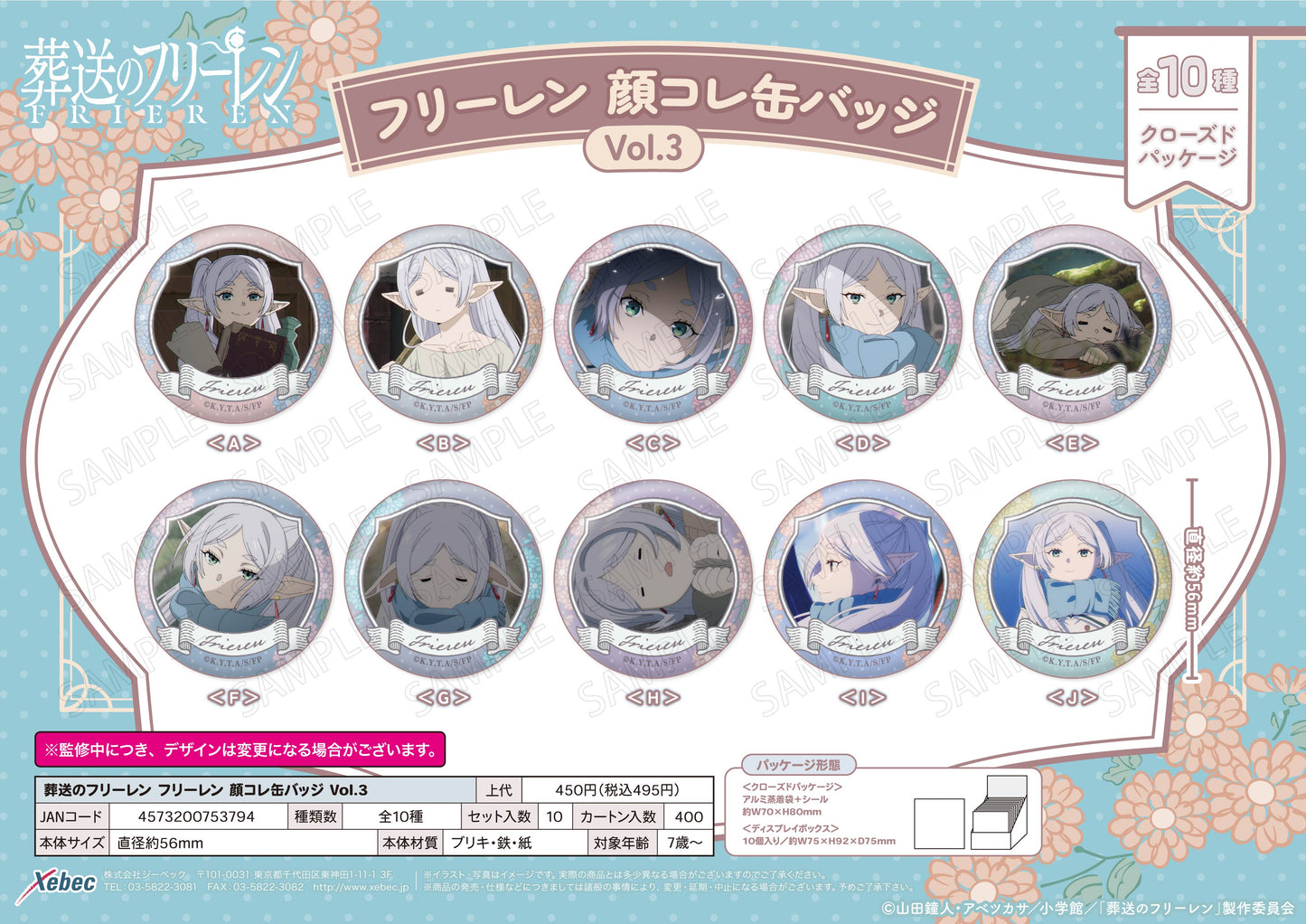 【Box/10】葬送のフリーレン フリーレン 顔コレ缶バッジ Vol.3【予約商品】