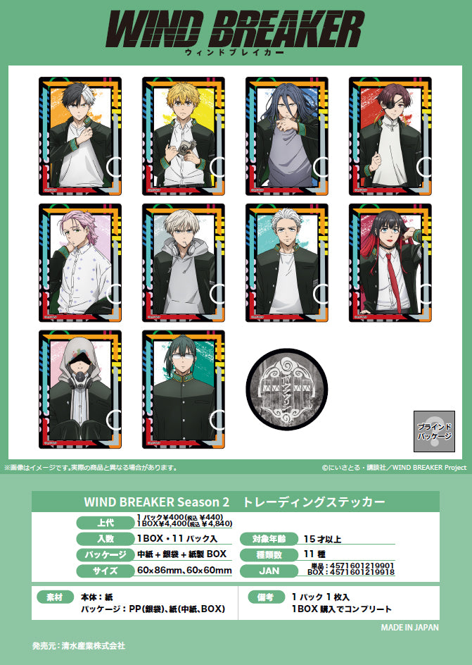 【Box/11】WIND BREAKER Season 2 トレーディングステッカー【予約商品】