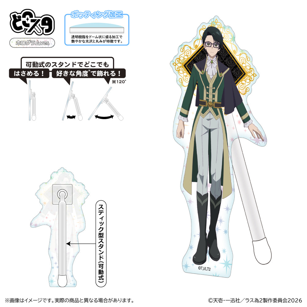 悲劇の元凶となる最強外道ラスボス女王は民の為に尽くします。 Season2 どこスタ(ホログラムVer.) ステイル【予約商品】