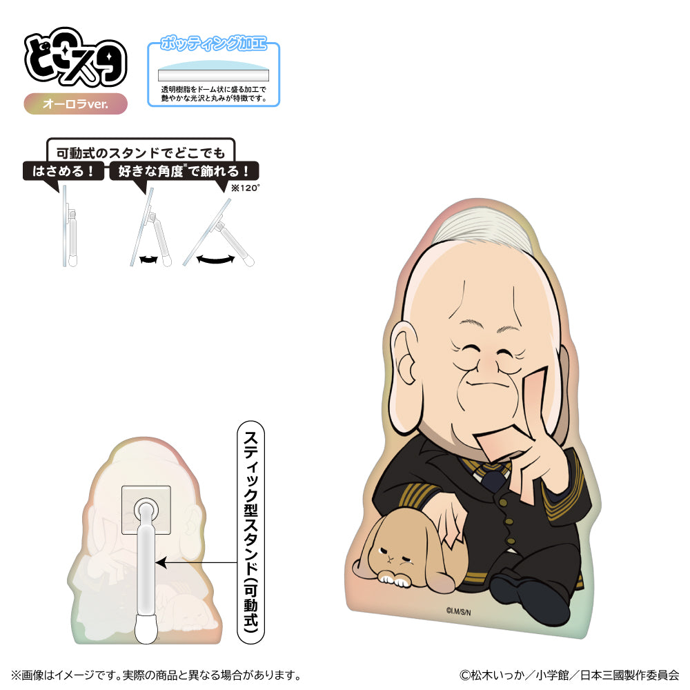 日本三國 どこスタ(オーロラVer.) 平殿器【予約商品】