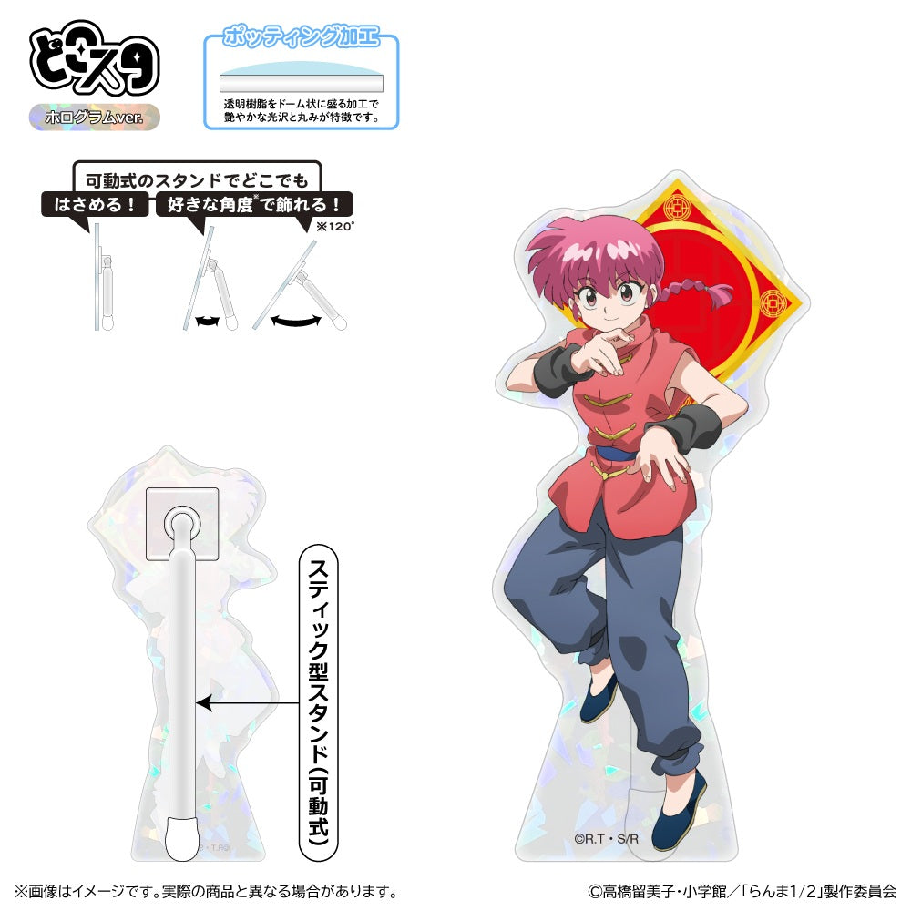 らんま1/2 第3期 どこスタ(ホログラムVer.) らんま【予約商品】