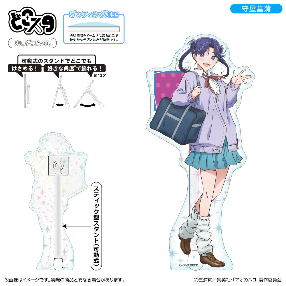 アオのハコ どこスタ(ホログラムVer.) 守屋菖蒲【予約商品】