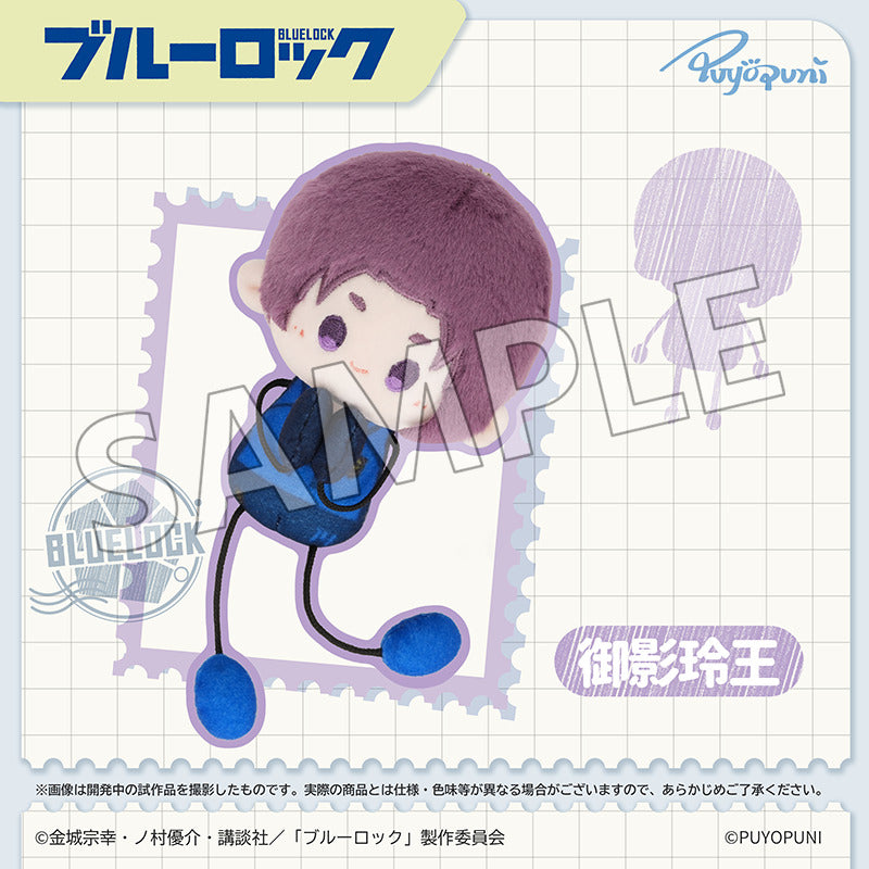 ブルーロック ぷよぷにシリーズ 10cmのびくんぬいぐるみマスコット 御影玲王【予約商品】
