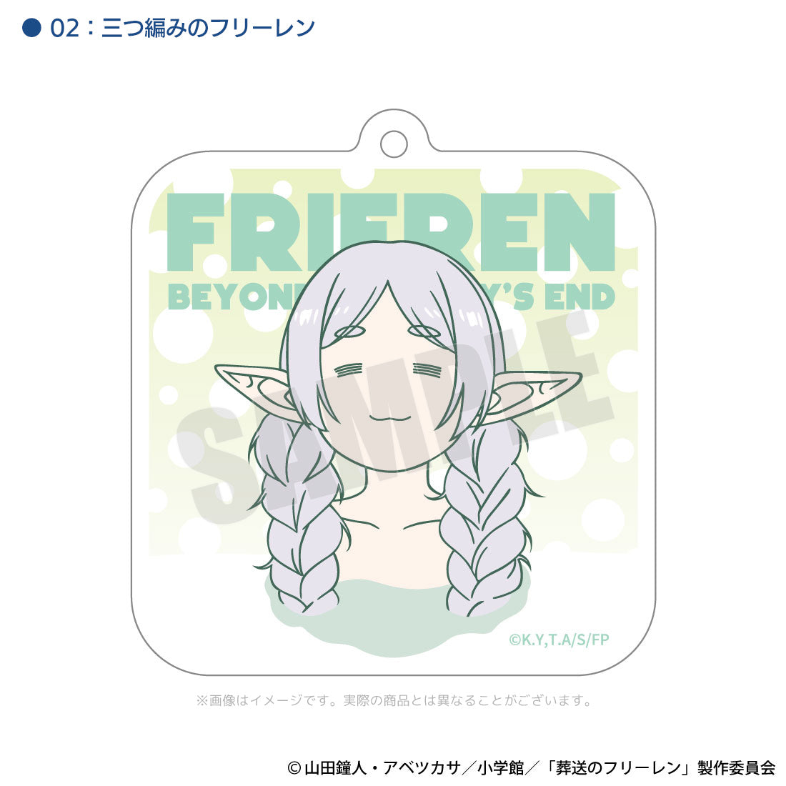 葬送のフリーレン 温泉のフリーレン アクリルキーホルダー02【予約商品】