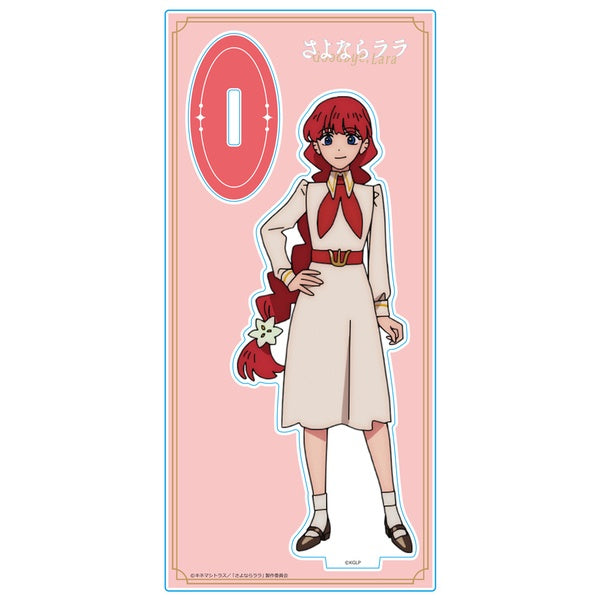 さよならララ アクリルキャラスタンド ララ 人間Ver.【予約商品】