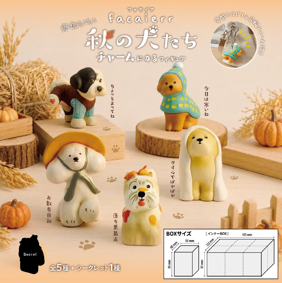 【Box/6】facaierr かわいい秋の犬たち チャームになるフィギュア【予約商品】