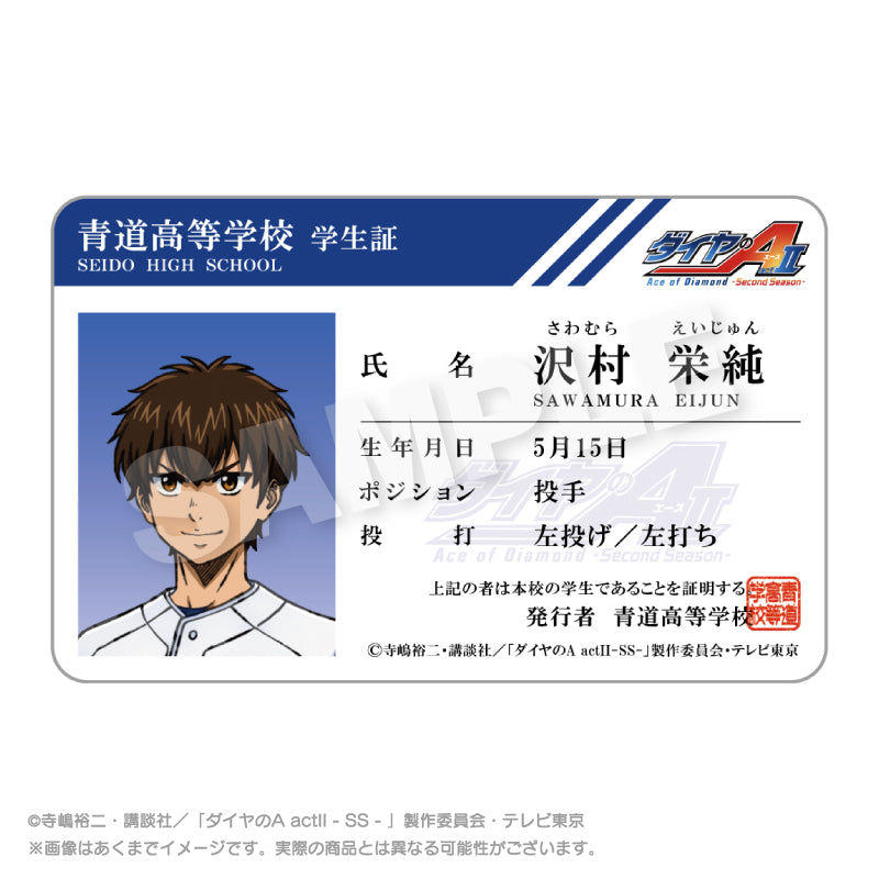 ダイヤのA act II -Second Season- 学生証風カード 沢村栄純【予約商品