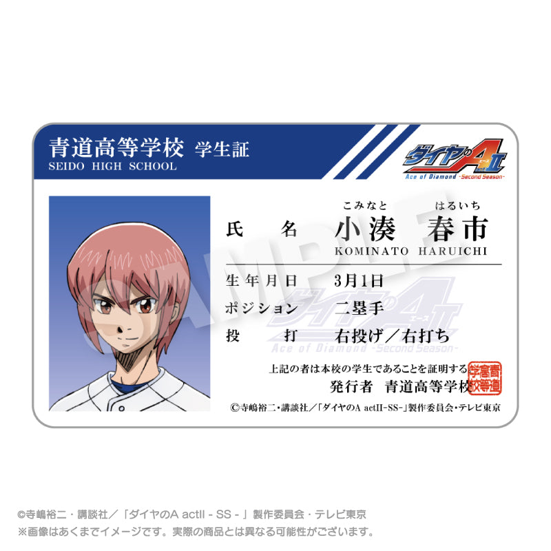 ダイヤのA act II -Second Season- 学生証風カード 小湊春市【予約商品】