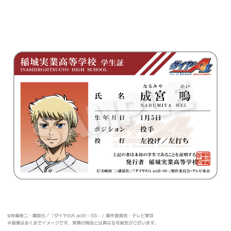 ダイヤのA act II -Second Season- 学生証風カード 成宮鳴【予約商品】