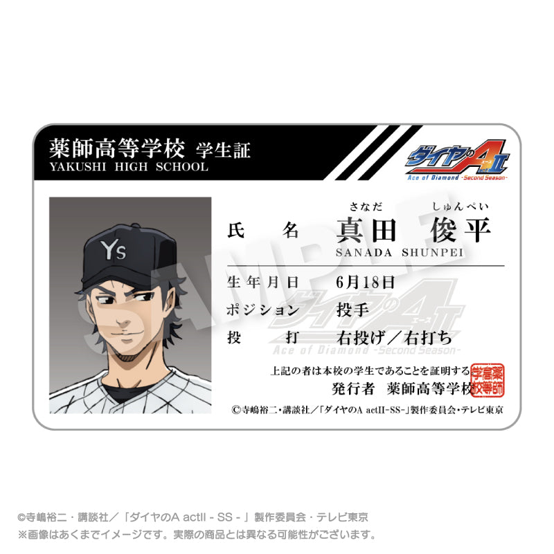 ダイヤのA act II -Second Season- 学生証風カード 真田俊平【予約商品】