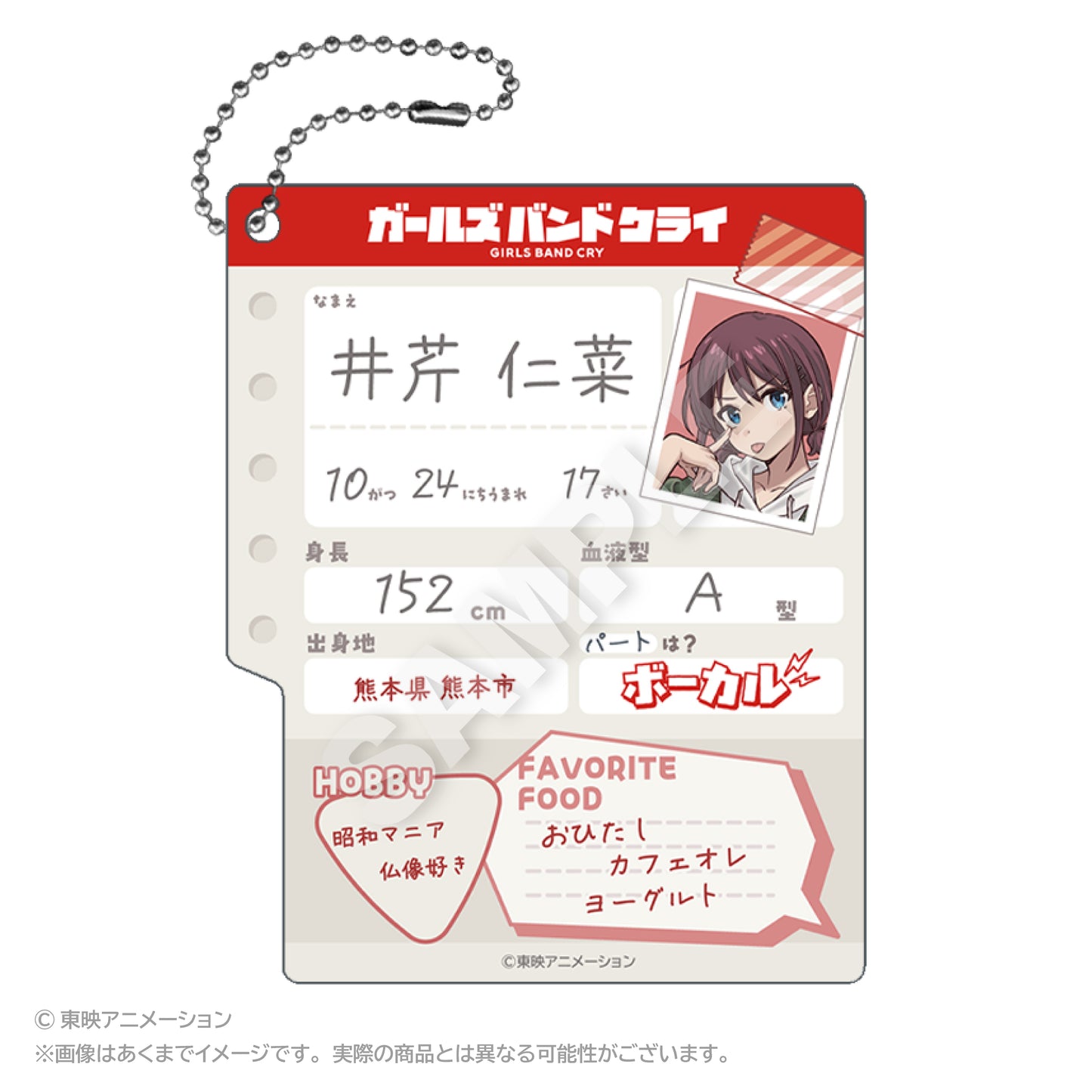 ガールズバンドクライ プロフィール帳風キーホルダー 井芹仁菜【予約商品】