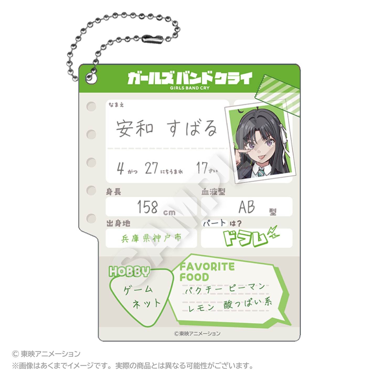 ガールズバンドクライ プロフィール帳風キーホルダー 安和すばる【予約商品】