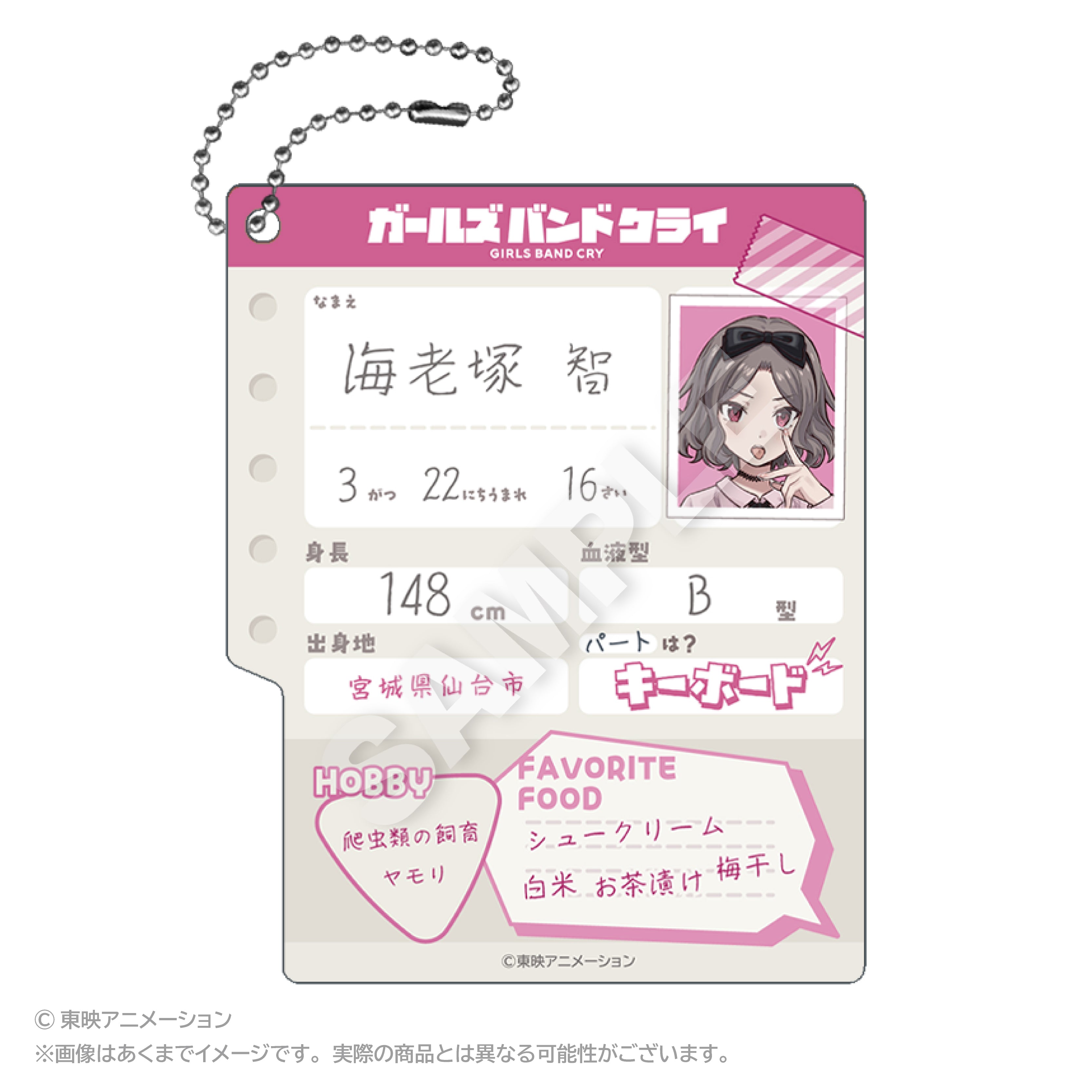 ガールズバンドクライ プロフィール帳風キーホルダー 海老塚智【予約