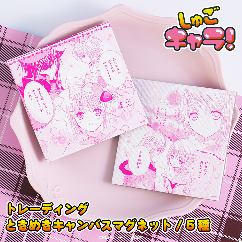 【Box/5】しゅごキャラ! トレーディングときめきキャンバスマグネット【予約商品】