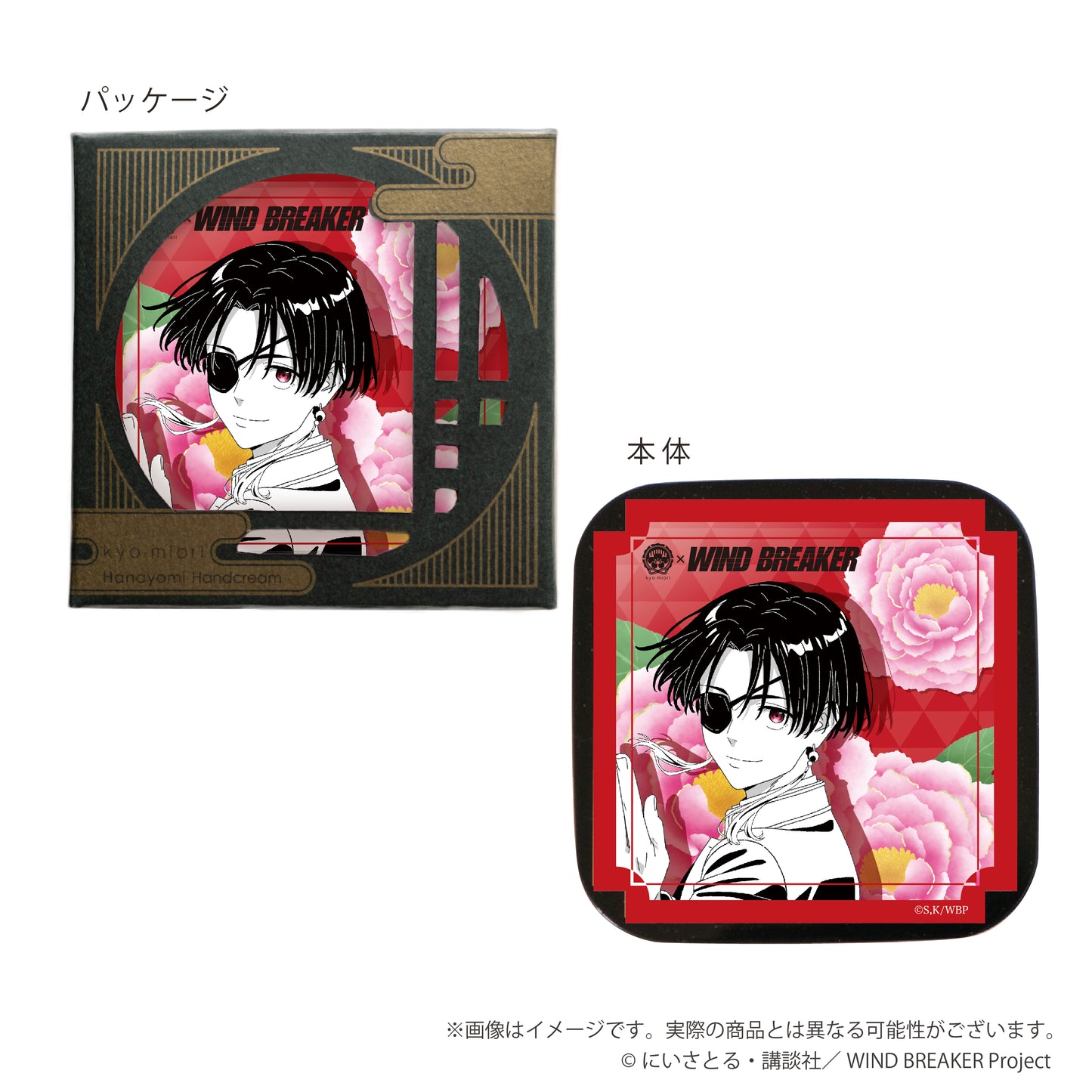 WIND BREAKER ハンドクリーム 蘇枋隼飛【お取り寄せ商品】