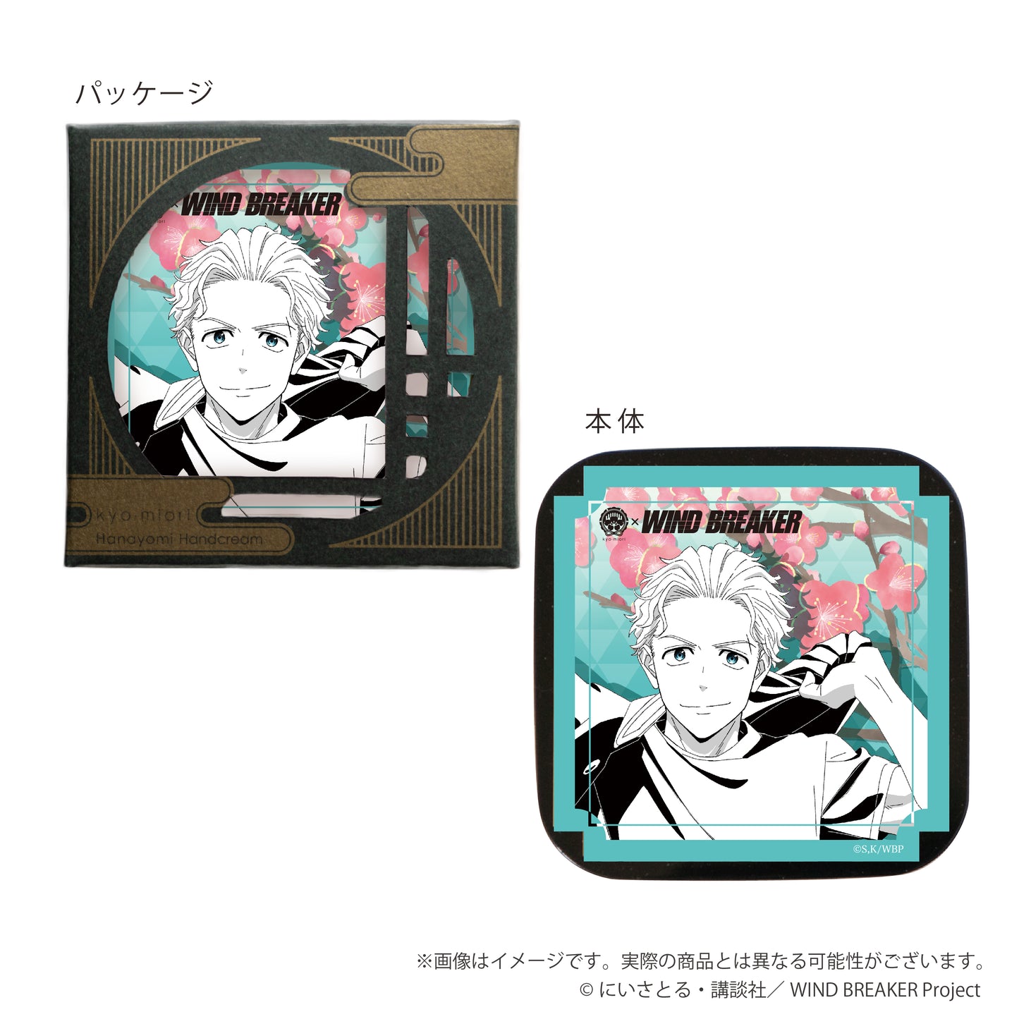 WIND BREAKER ハンドクリーム 梅宮一【お取り寄せ商品】