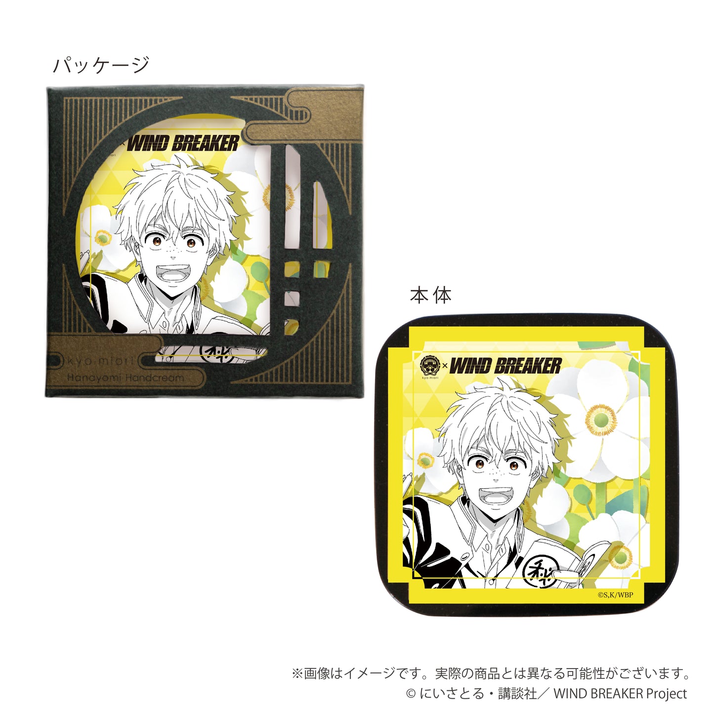 WIND BREAKER ハンドクリーム 楡井秋彦【お取り寄せ商品】