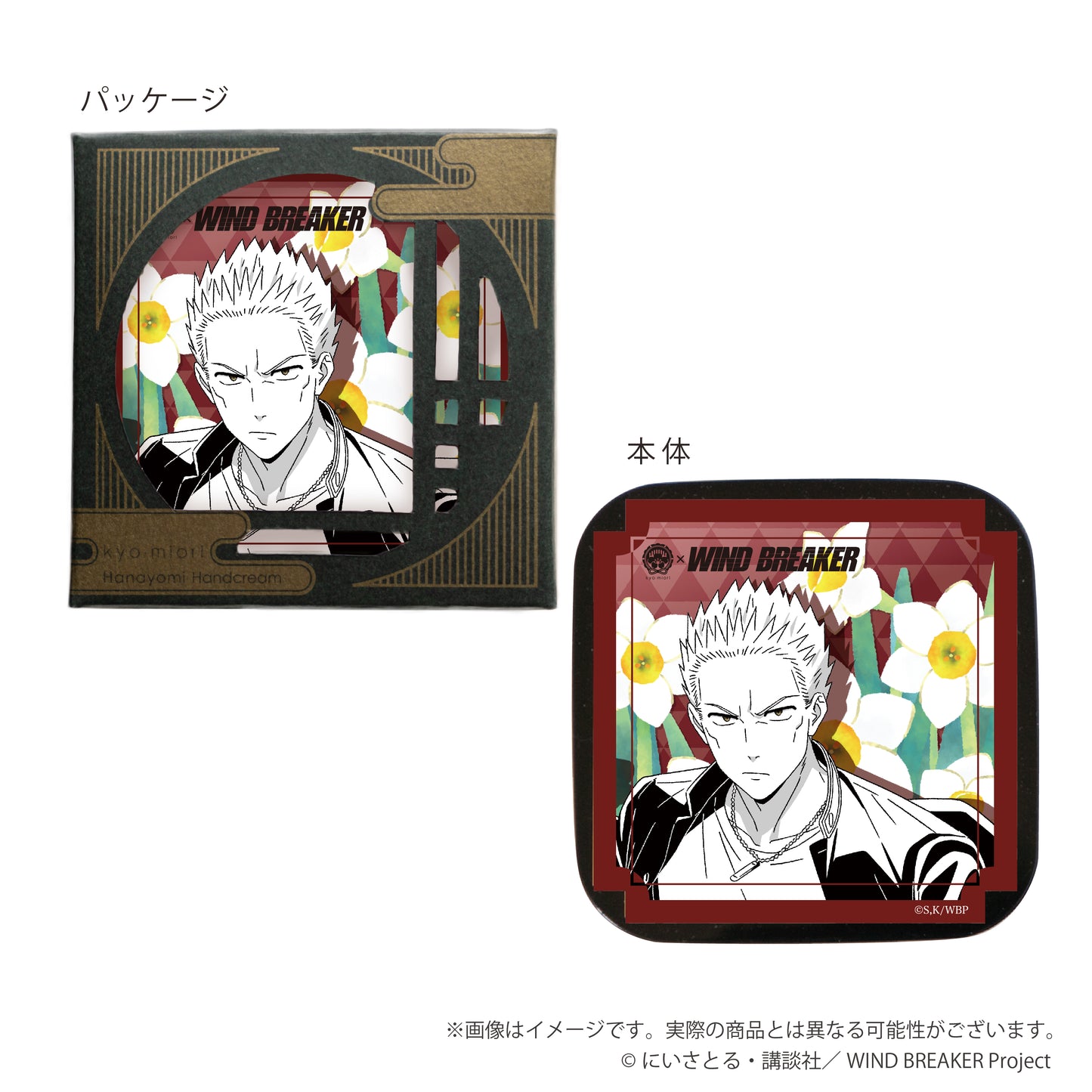 WIND BREAKER ハンドクリーム 柊登馬【お取り寄せ商品】