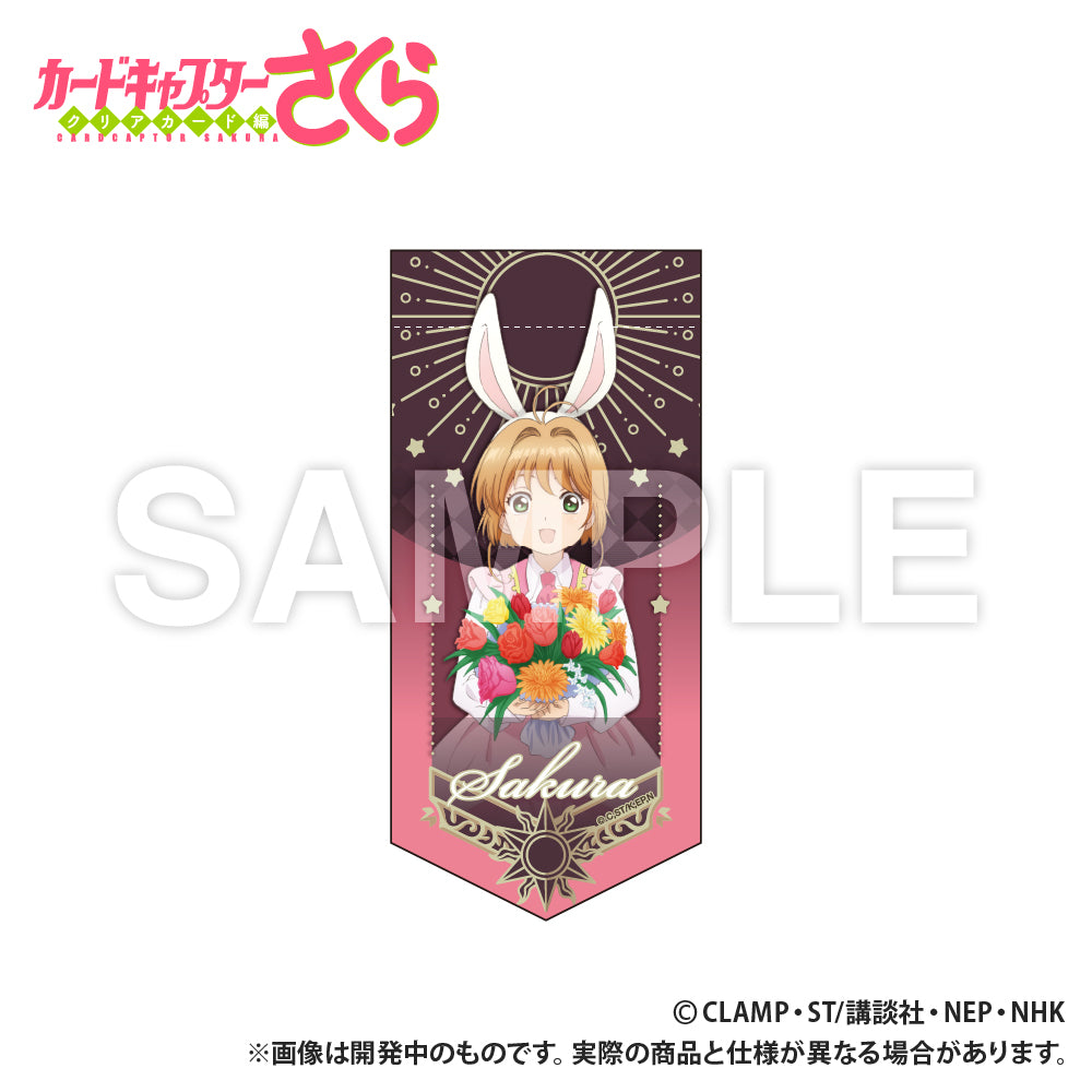 カードキャプターさくら クリアカード編 ミニガーランドキーホルダー さくら【予約商品】