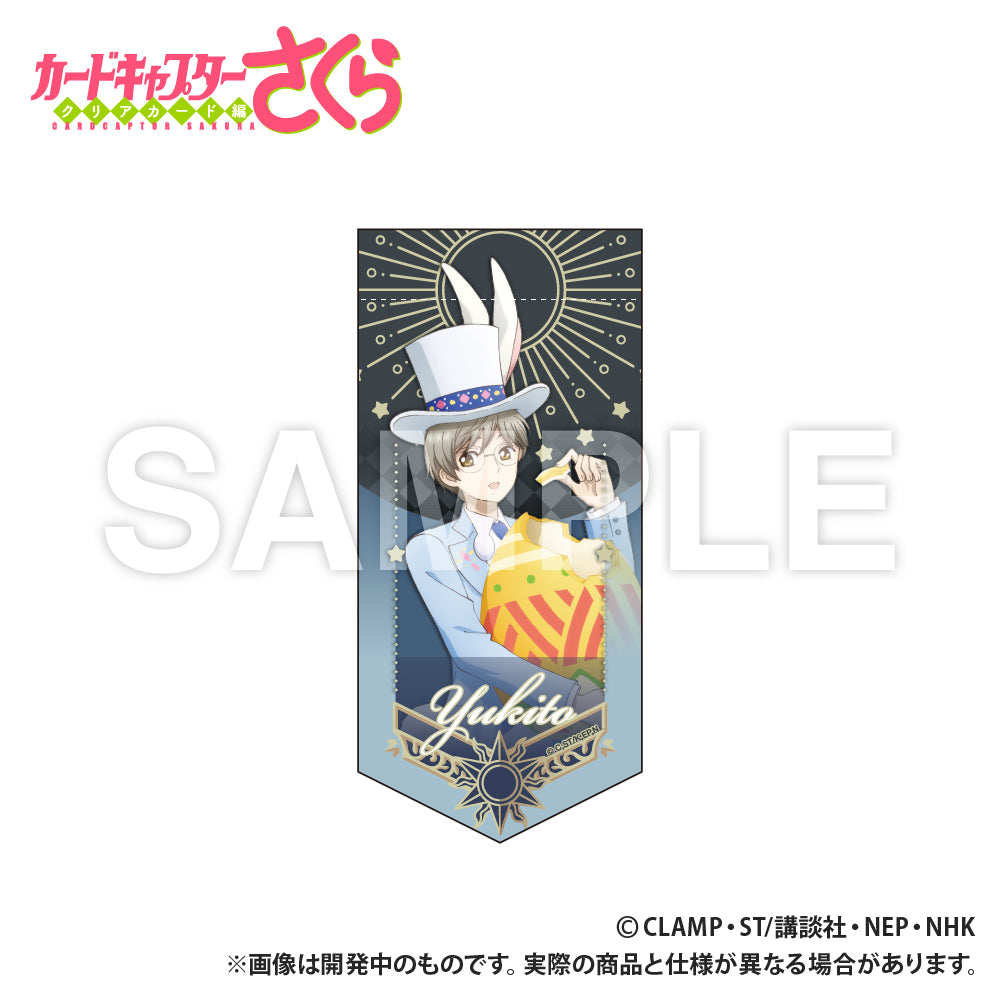 カードキャプターさくら クリアカード編 ミニガーランドキーホルダー 雪兎【予約商品】