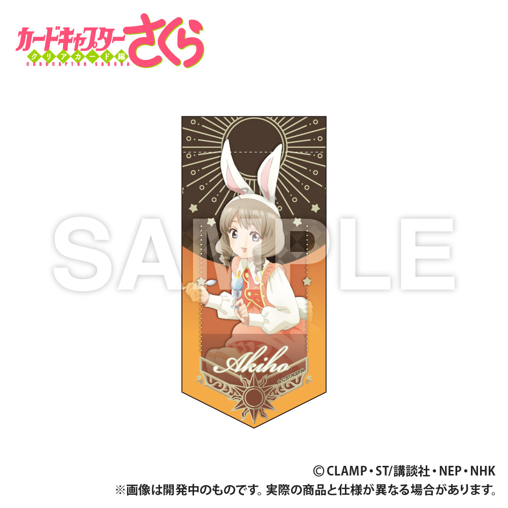 カードキャプターさくら クリアカード編 ミニガーランドキーホルダー 秋穂【予約商品】