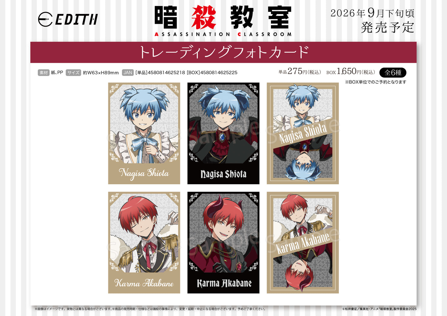 【Box/6】暗殺教室 Angel and Devil トレーディングフォトカード【予約商品】