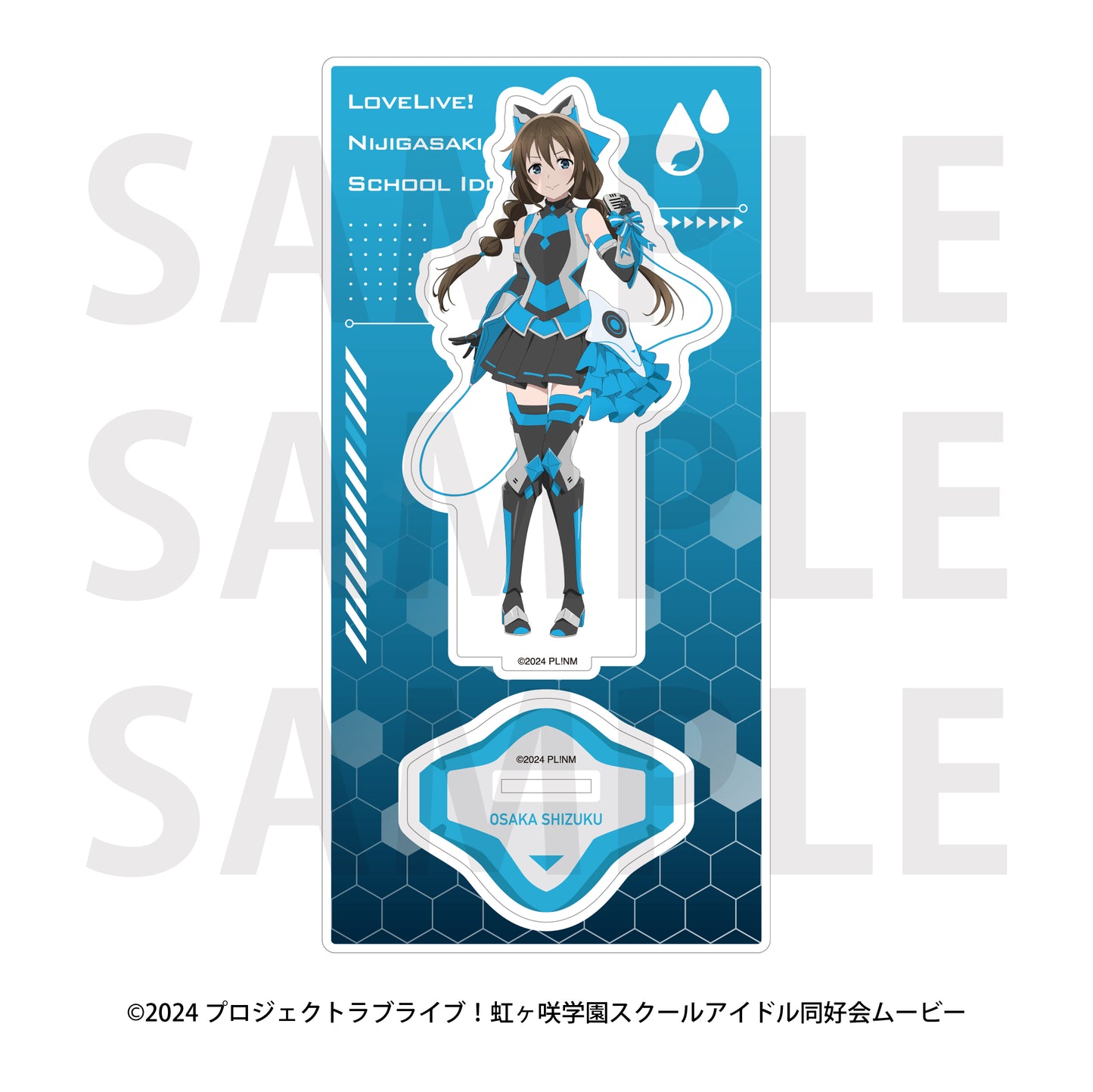 ラブライブ!虹ヶ咲学園スクールアイドル同好会 アクリルスタンド バトルアーマー 桜坂しずく【予約商品】