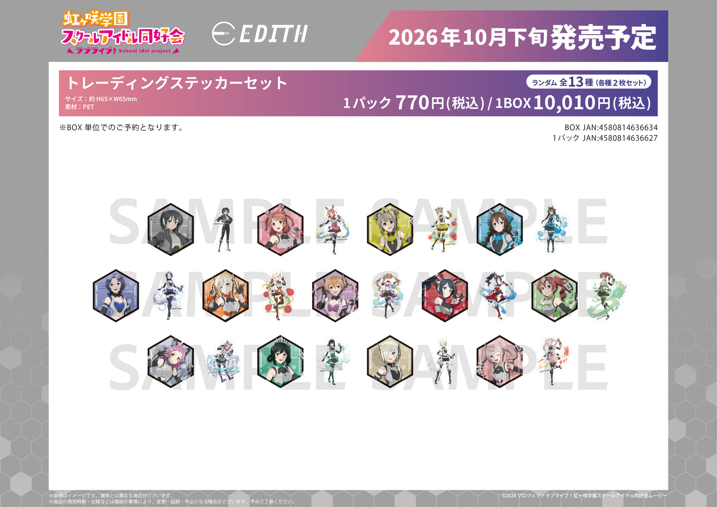 【Box/13】ラブライブ!虹ヶ咲学園スクールアイドル同好会 トレーディングステッカーセット バトルアーマー【予約商品】