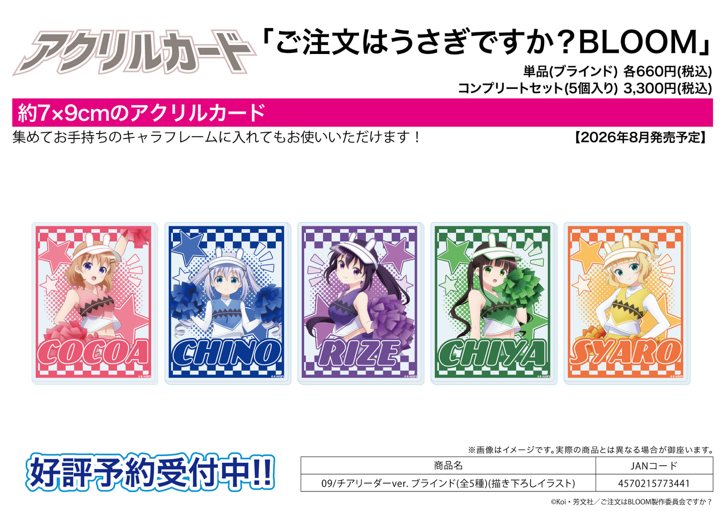 【Box/5】アクリルカード ご注文はうさぎですか? BLOOM 09 チアリーダーVer.(描き下ろしイラスト)【予約商品】