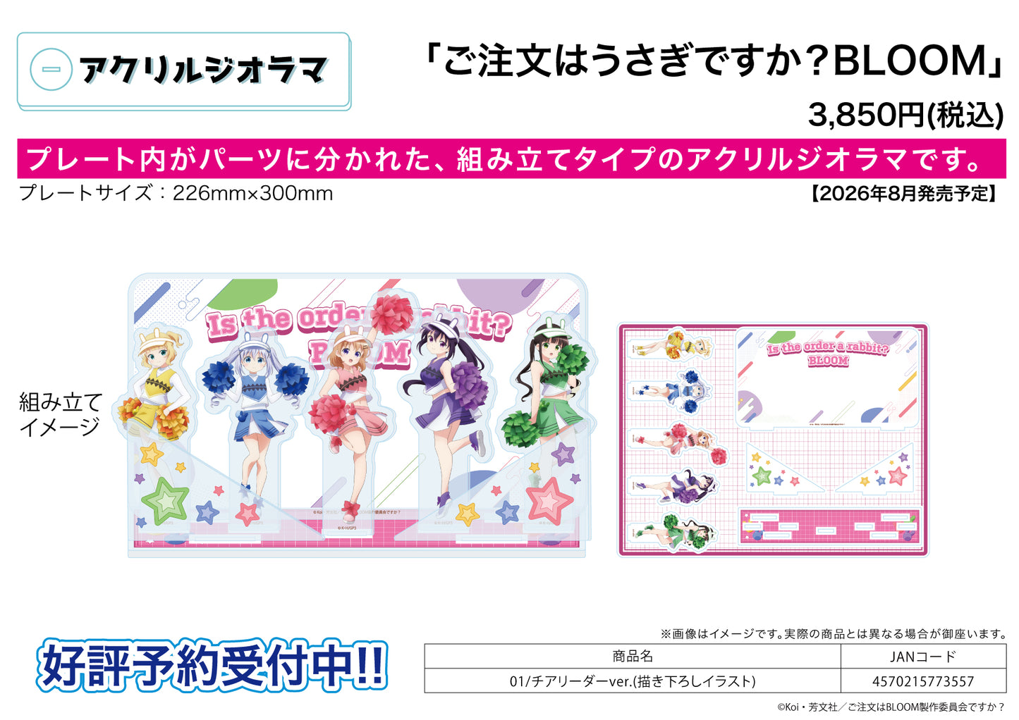 アクリルジオラマ ご注文はうさぎですか? BLOOM 01 チアリーダーVer.(描き下ろしイラスト)【予約商品】