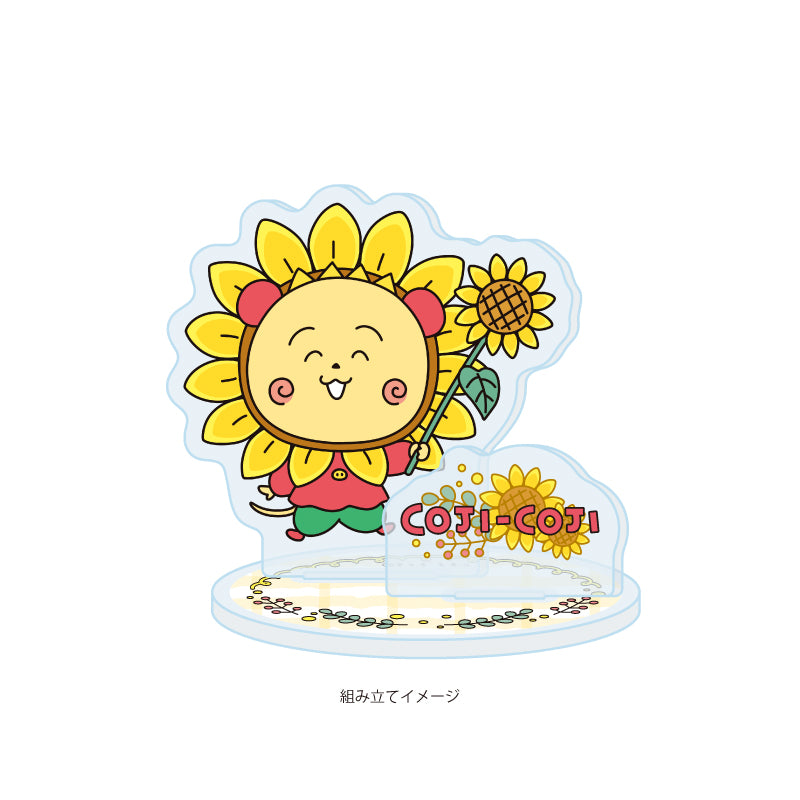 アクリルスタンドプレート COJI-COJI 01 ひまわり(描き下ろしイラスト