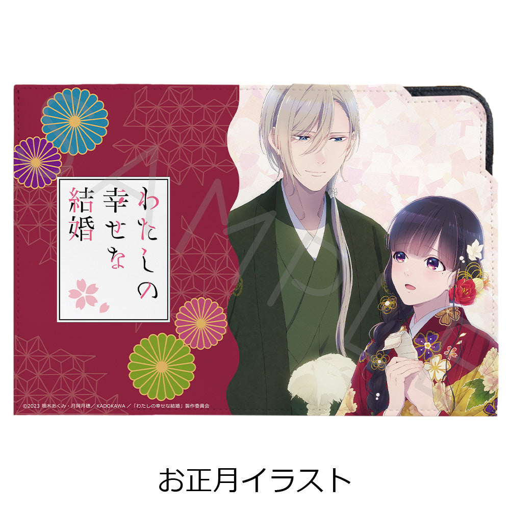わたしの幸せな結婚 レザーマスクケース お正月イラスト【お取り寄せ商品】