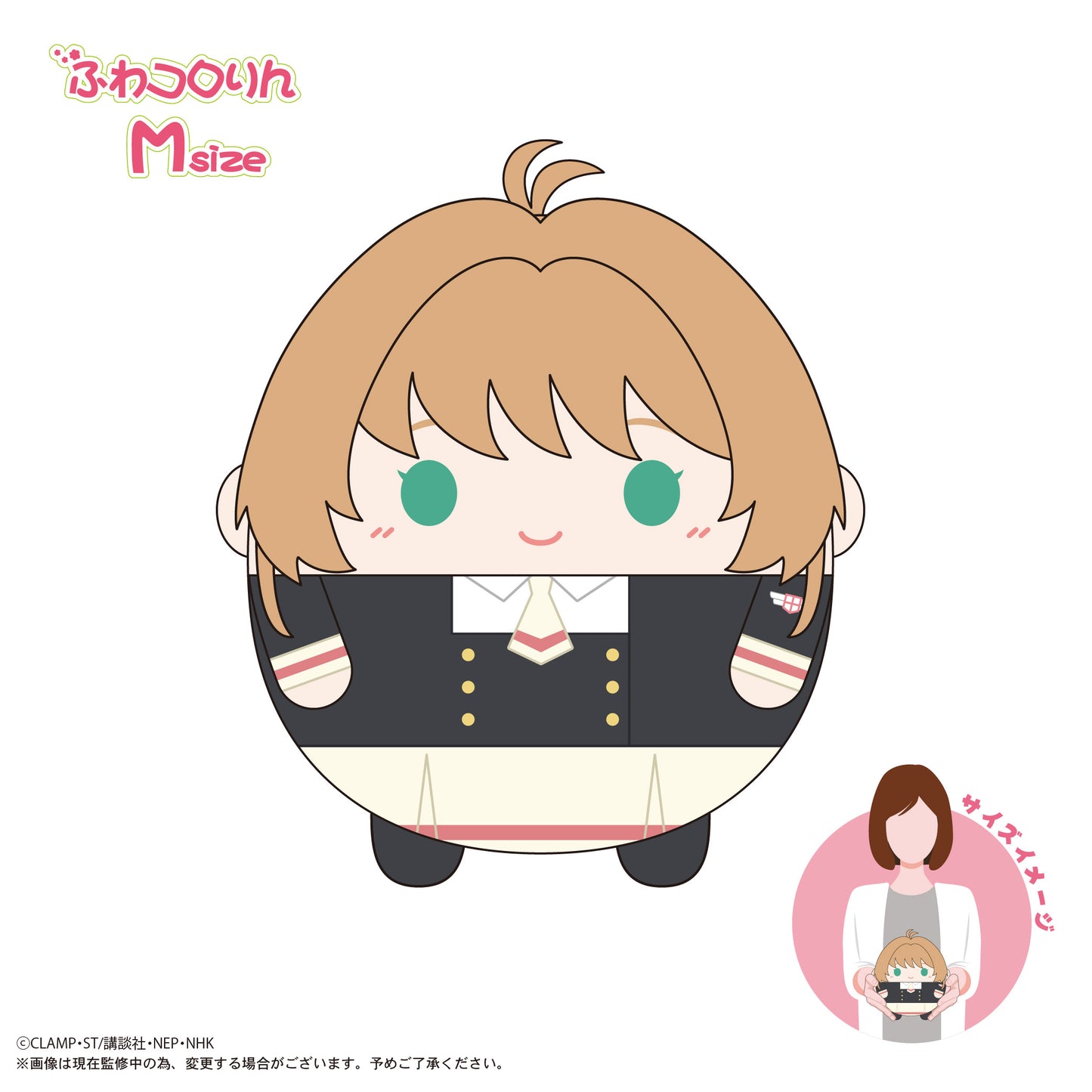 CCS-09 カードキャプターさくら クリアカード編 ふわコロりん Msize A 木之本桜(制服)【予約商品】
