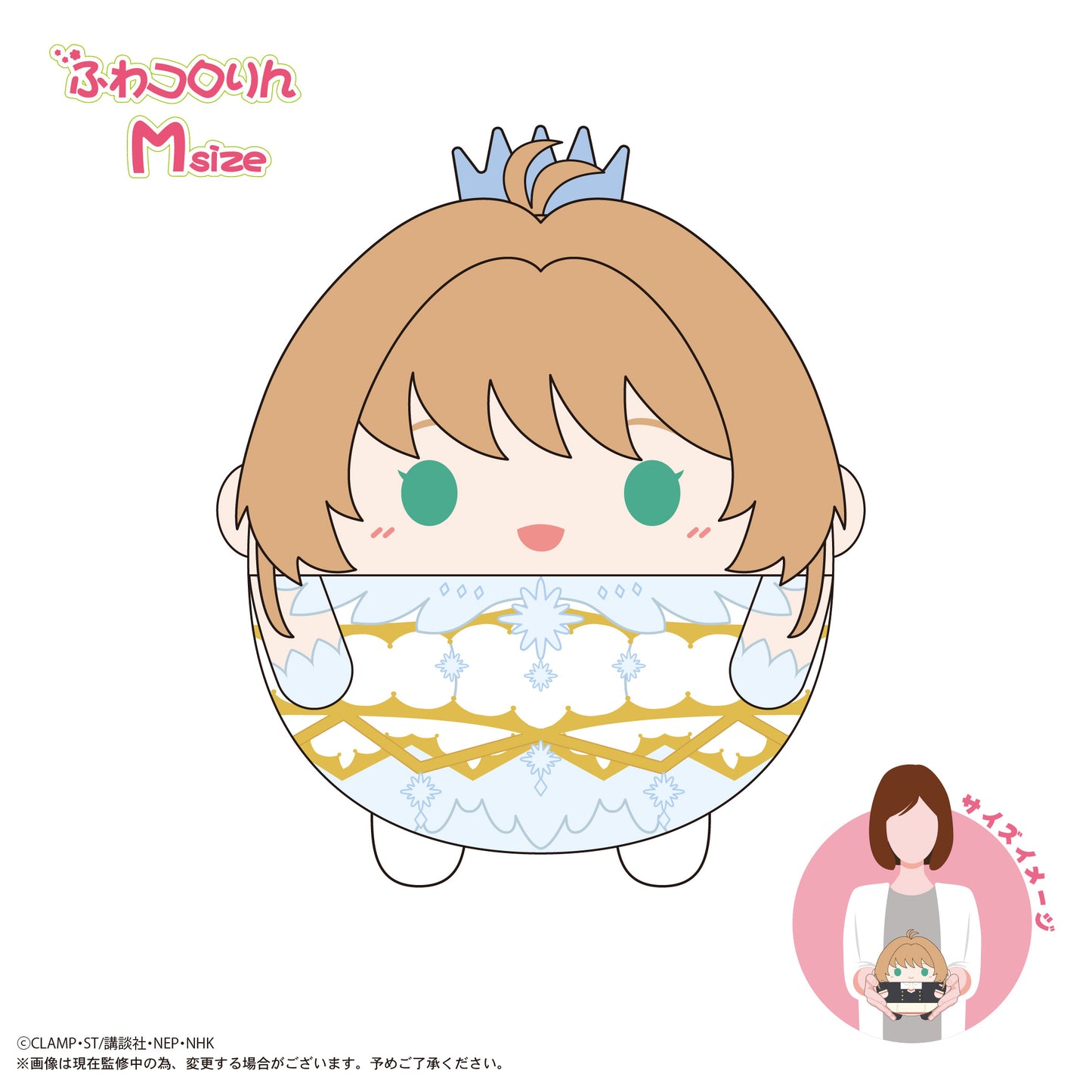 CCS-09 カードキャプターさくら クリアカード編 ふわコロりん Msize B 木之本桜(CLEAR)【予約商品】
