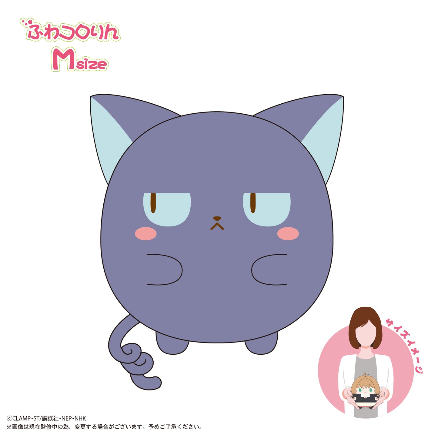 CCS-09 カードキャプターさくら クリアカード編 ふわコロりん Msize E スッピー【予約商品】