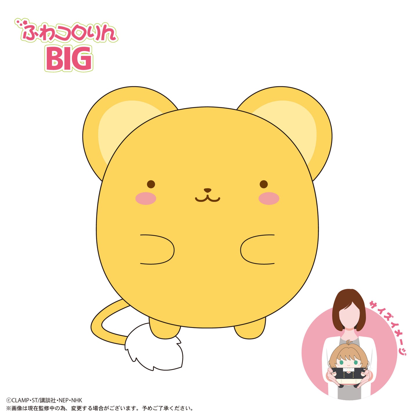 CCS-10 カードキャプターさくら クリアカード編 ふわコロりんBIG D ケロちゃん【予約商品】