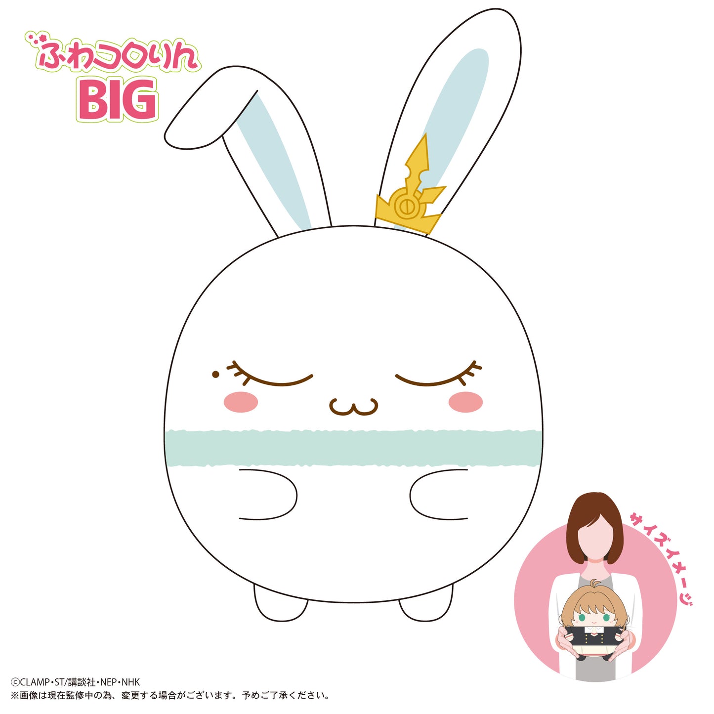 CCS-10 カードキャプターさくら クリアカード編 ふわコロりんBIG F モモ【予約商品】