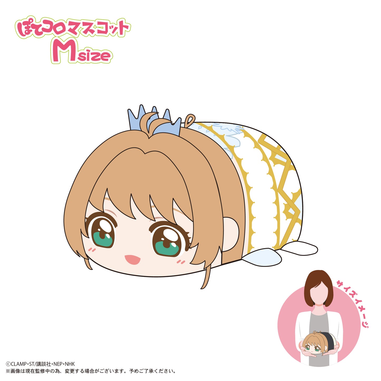 CCS-11 カードキャプターさくら クリアカード編 ぽてコロマスコット Msize B 木之本桜(CLEAR)【予約商品】
