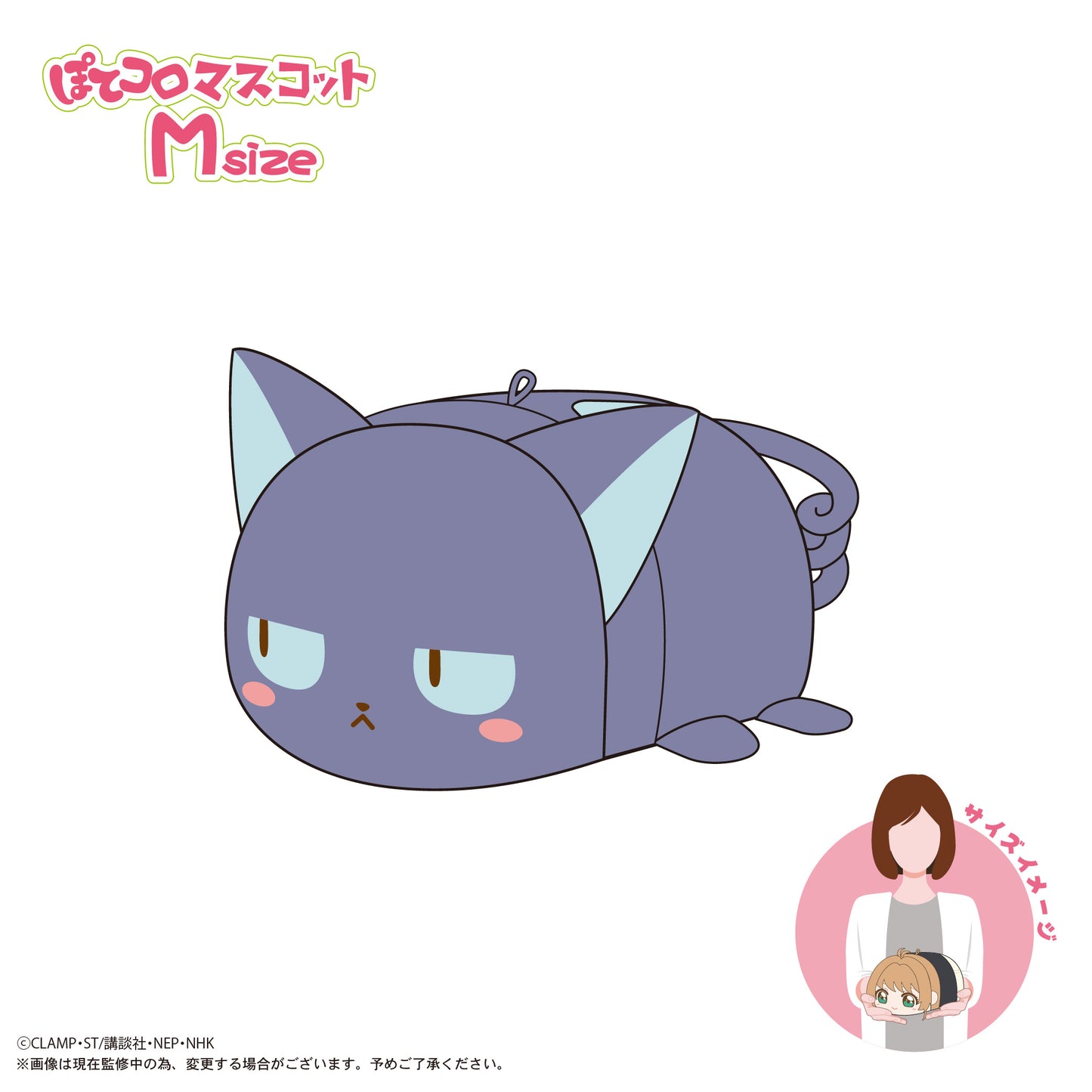 CCS-11 カードキャプターさくら クリアカード編 ぽてコロマスコット Msize E スッピー【予約商品】