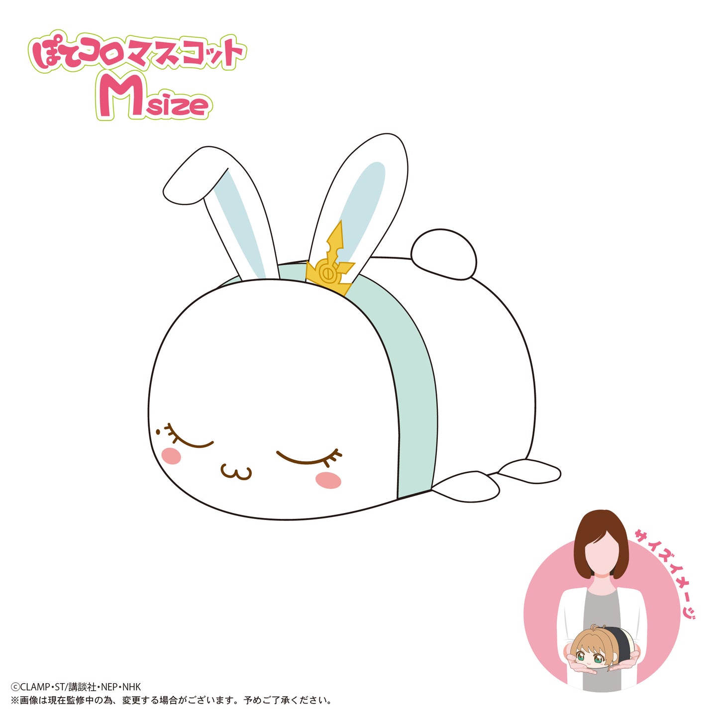 CCS-11 カードキャプターさくら クリアカード編 ぽてコロマスコット Msize F モモ【予約商品】
